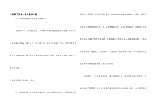 八年级下册第一单元集锦9篇