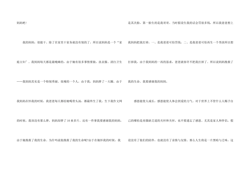 八年级下册第一单元集合九篇_第2页