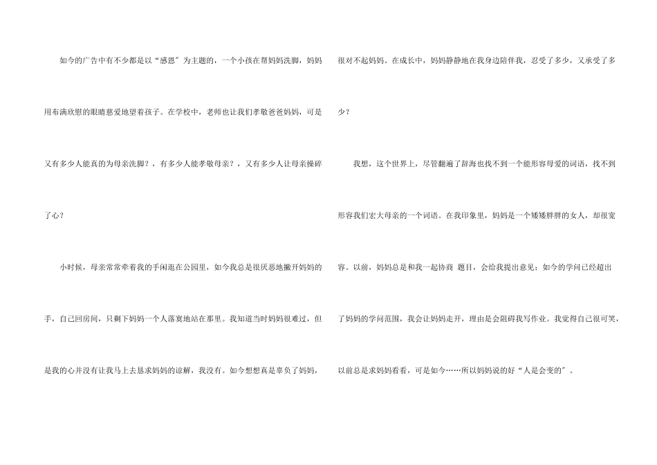 八年级下册第一单元集锦8篇_第2页