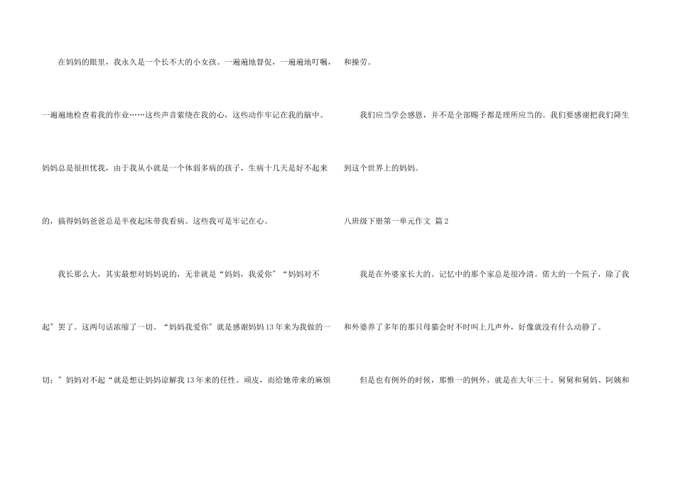 八年级下册第一单元集锦8篇_第3页