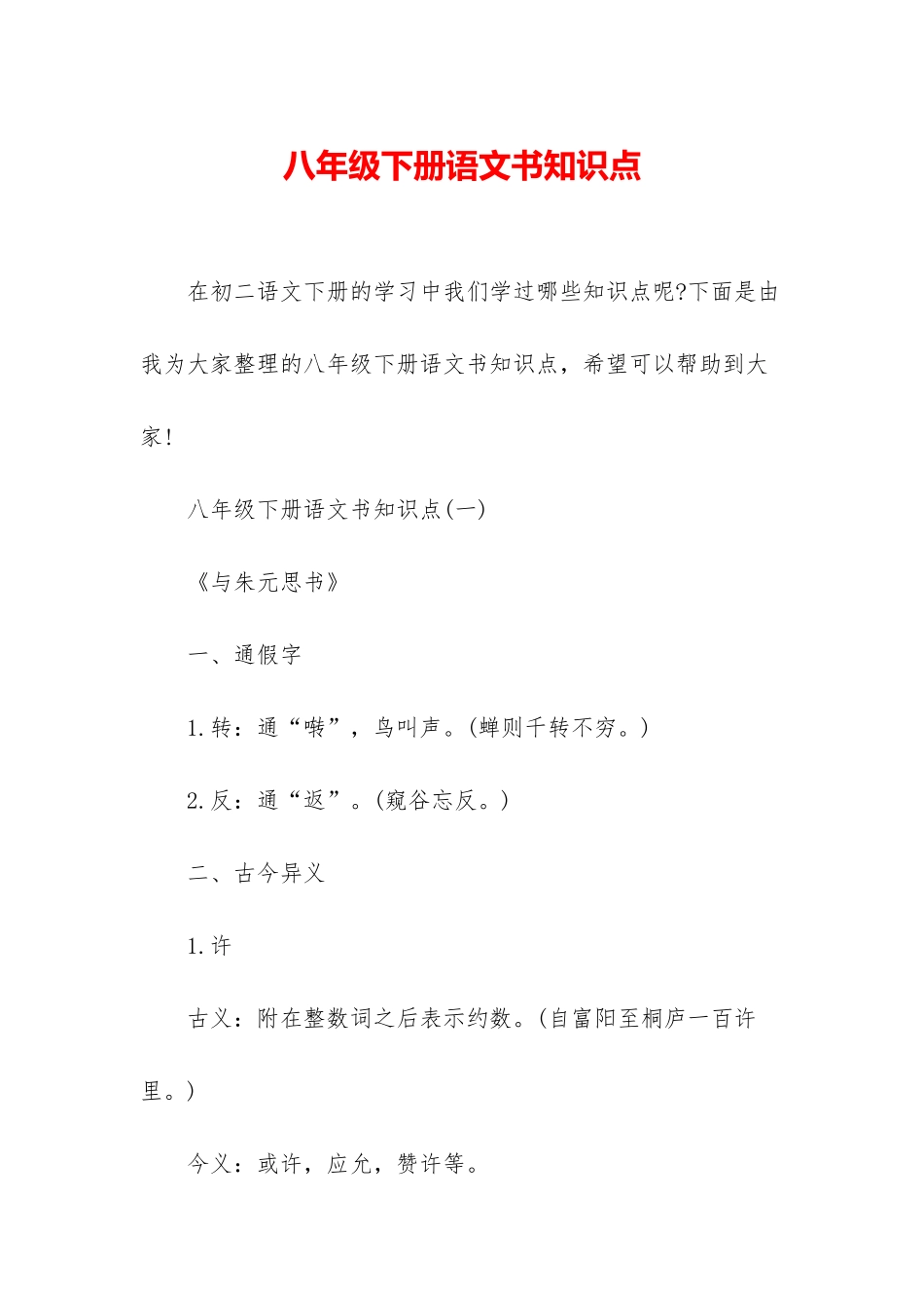 八年级下册语文书知识点_第1页