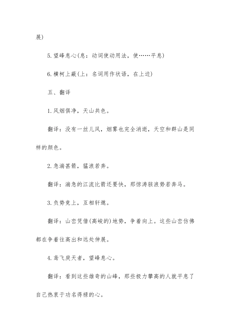 八年级下册语文书知识点_第3页