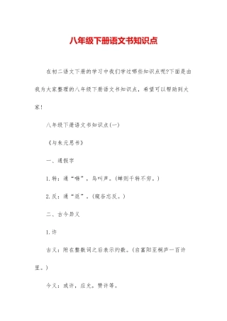 八年级下册语文书知识点