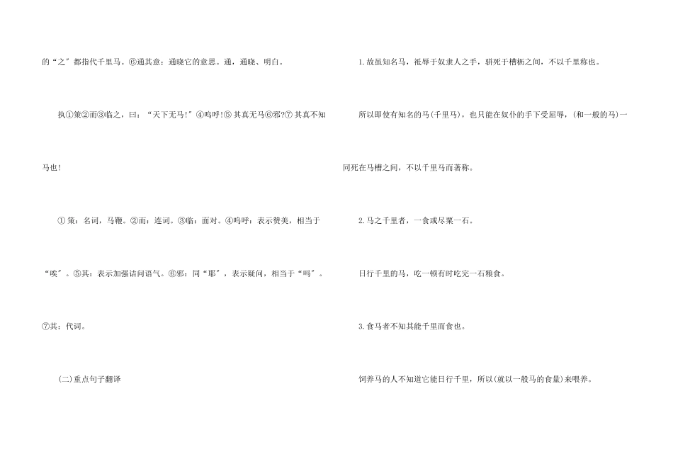 八年级下册语文人教版马说知识点_第3页