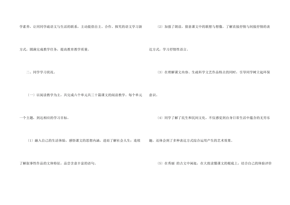 八年级下册语文教学工作总结_第2页