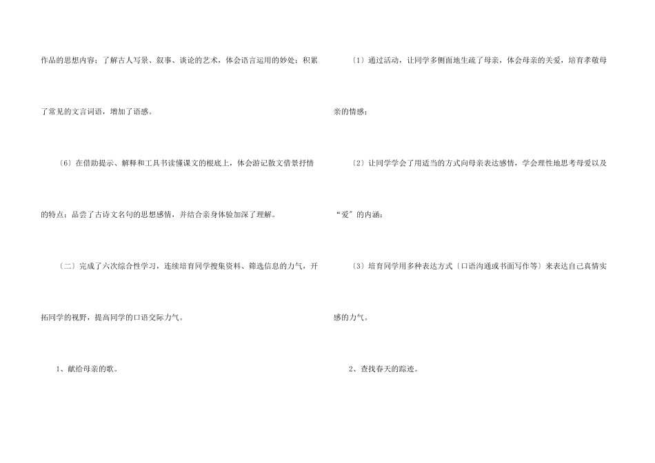 八年级下册语文教学工作总结_第3页
