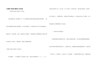 八年级下册语文教学工作总结