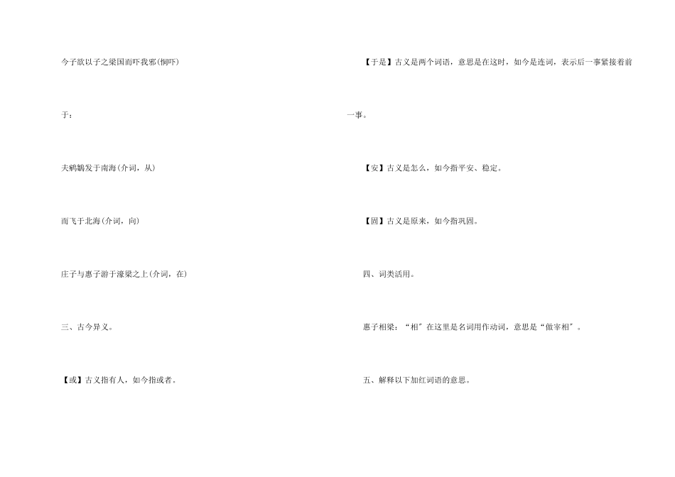 八年级下册语文庄子二则知识点_第2页