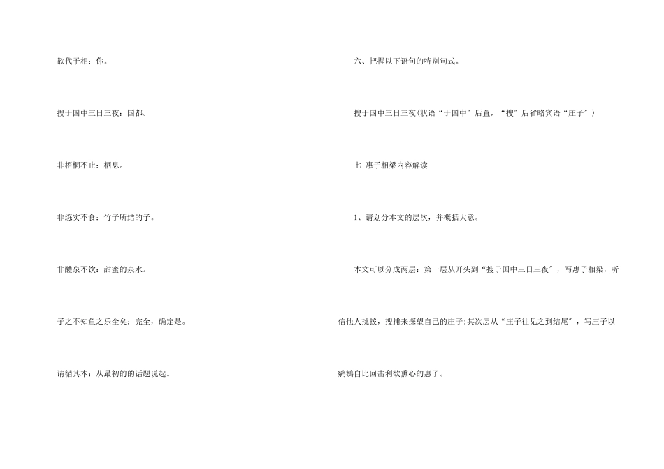 八年级下册语文庄子二则知识点_第3页