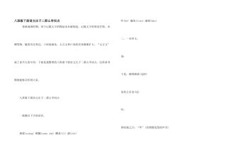 八年级下册语文庄子二则知识点