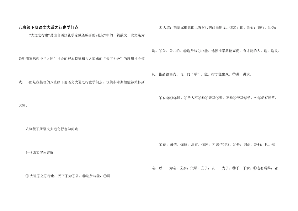 八年级下册语文大道之行也知识点_第1页