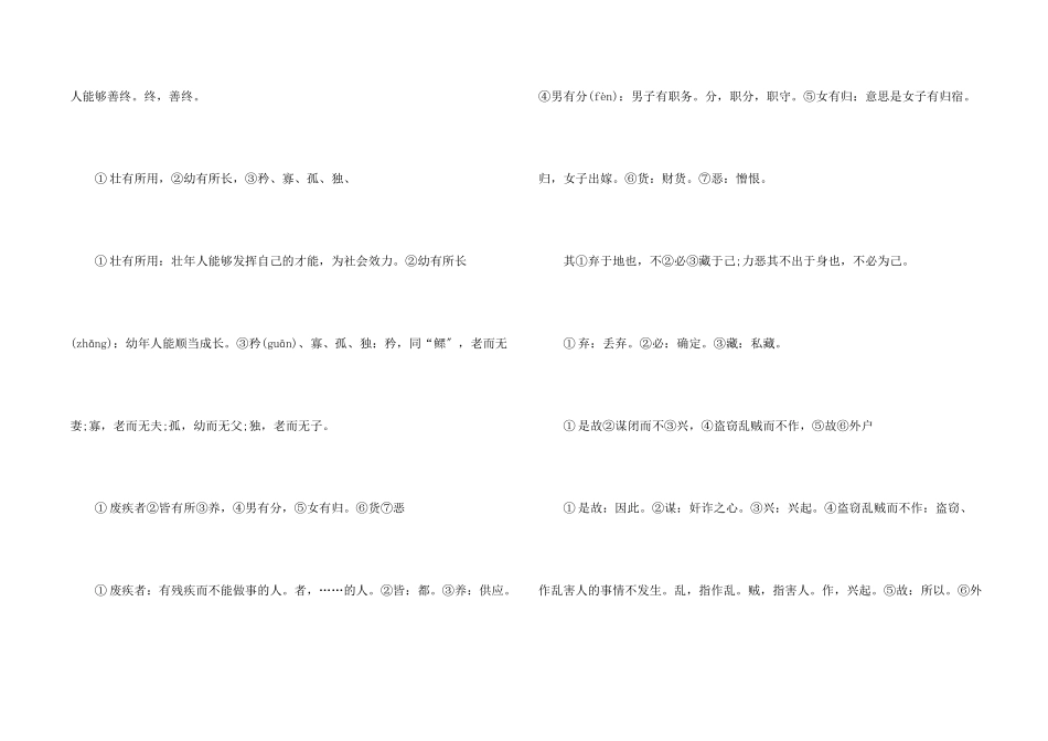 八年级下册语文大道之行也知识点_第2页