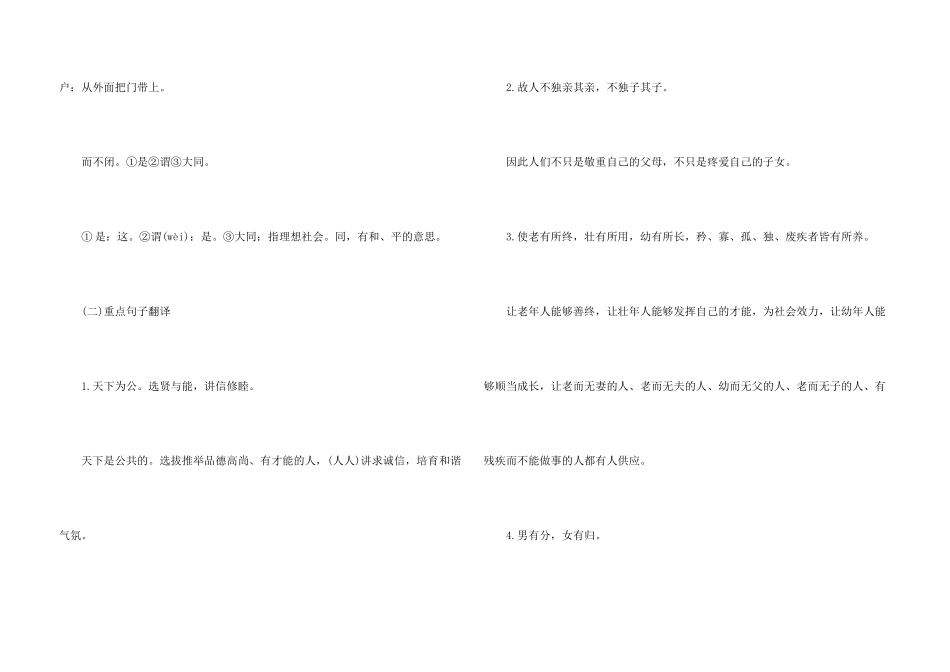 八年级下册语文大道之行也知识点_第3页