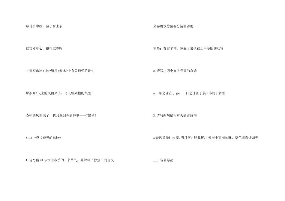 八年级下册语文会考知识要点总结_第2页