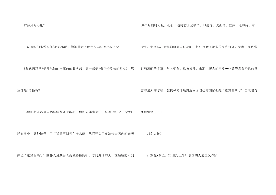 八年级下册语文会考知识要点总结_第3页