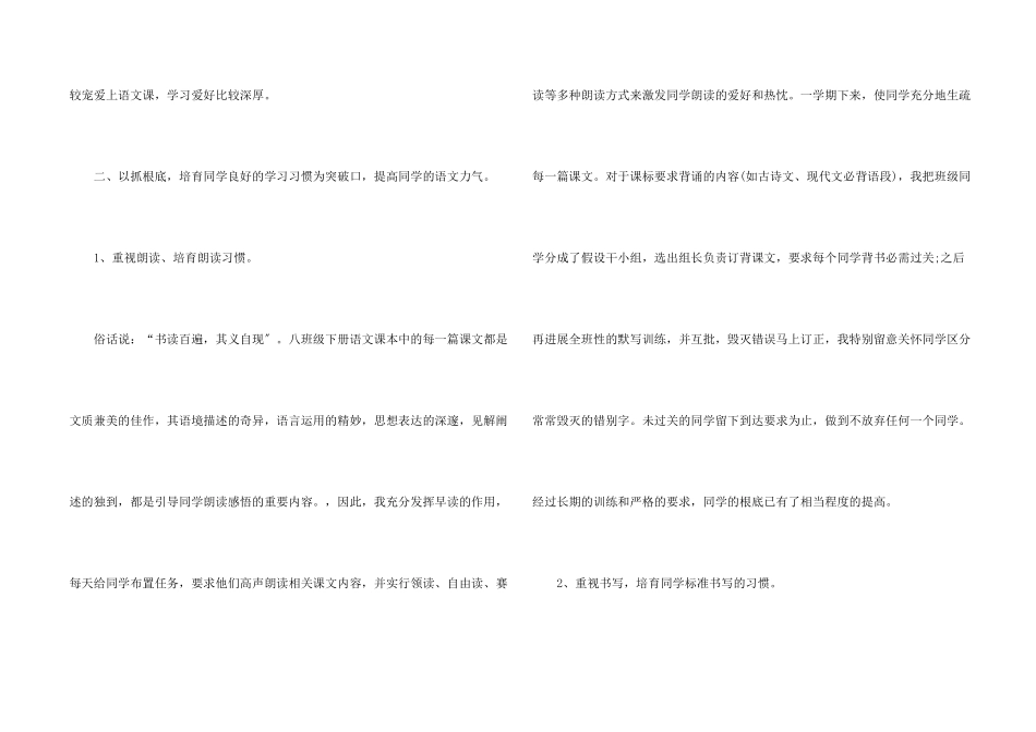 八年级下册语文教学总结_第2页