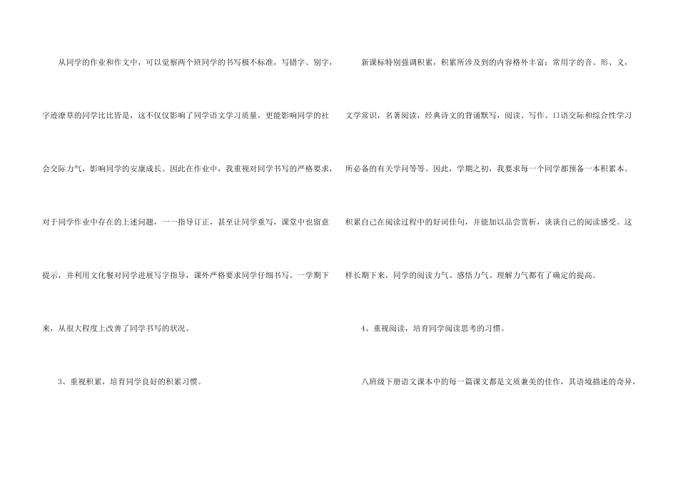 八年级下册语文教学总结_第3页