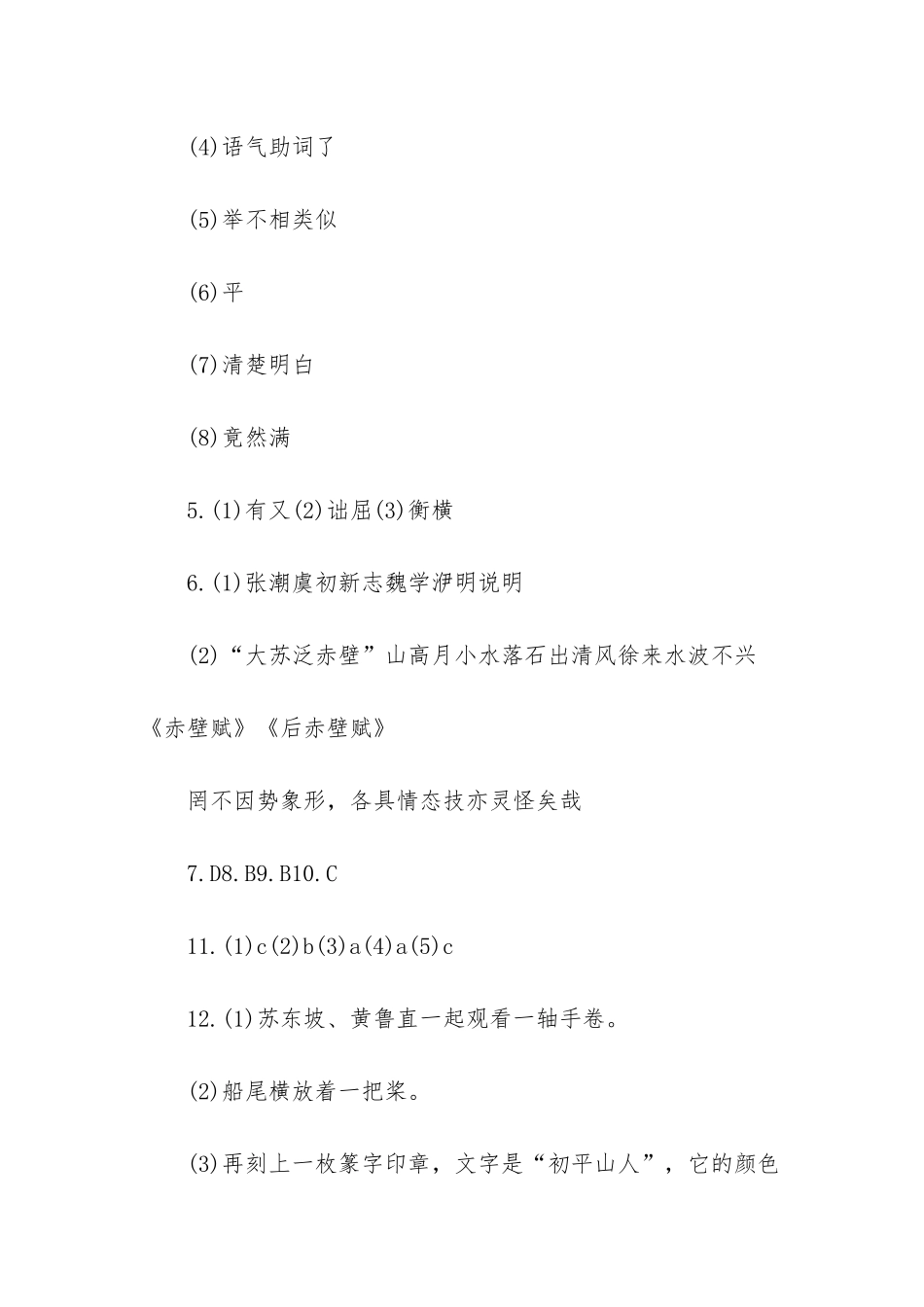 八年级下册语文暑假作业答案人教版_第2页