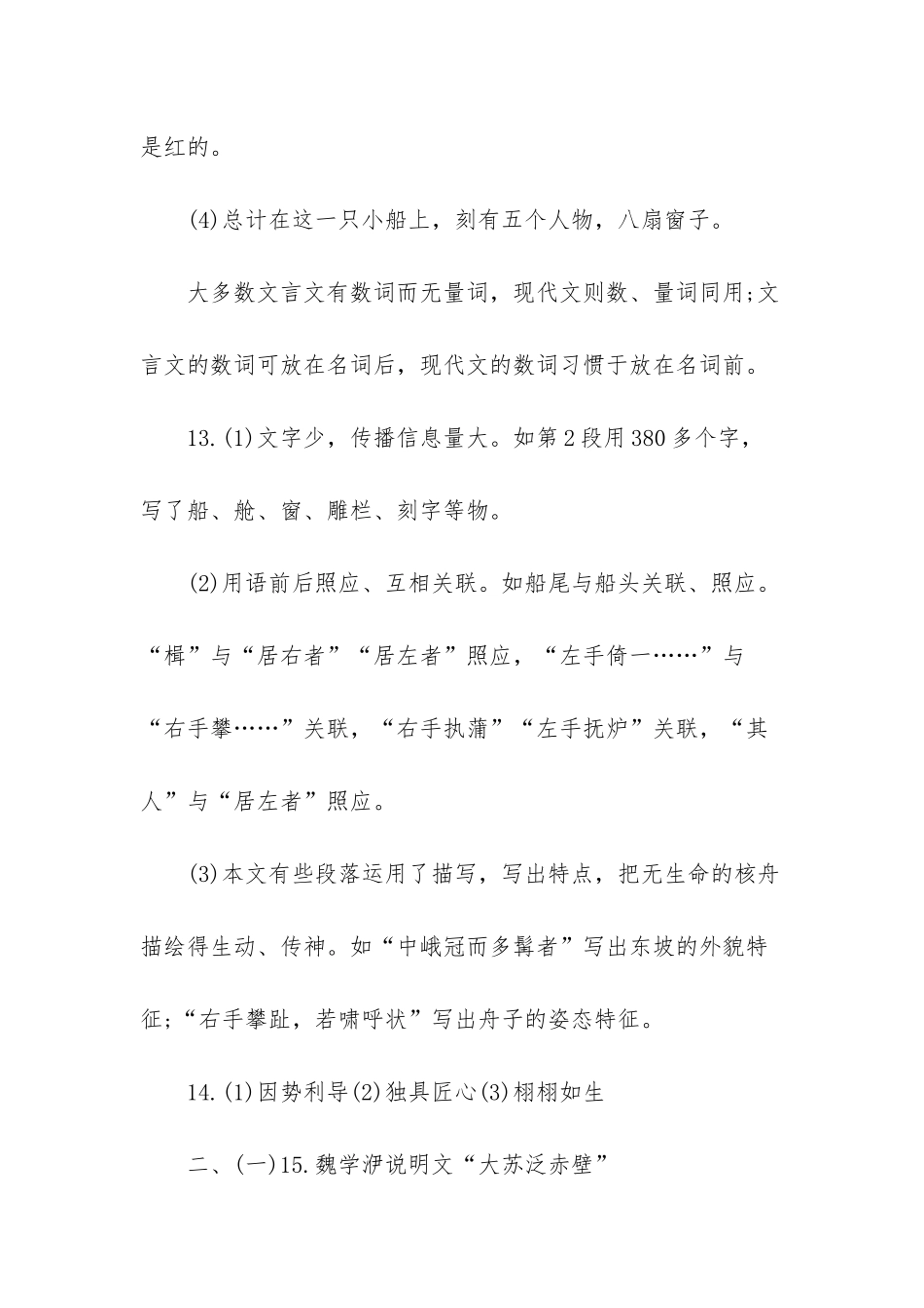 八年级下册语文暑假作业答案人教版_第3页