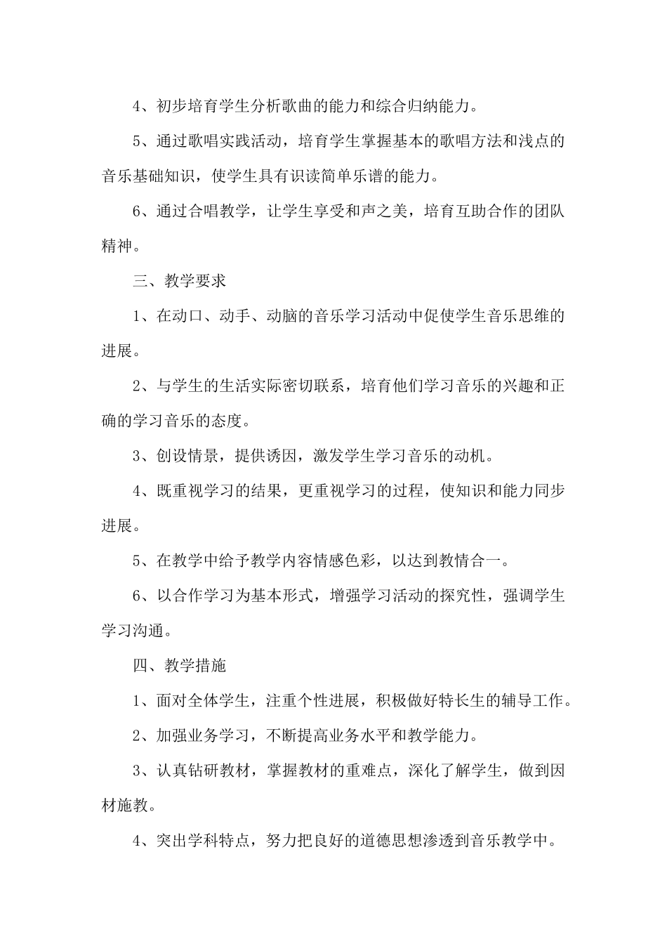 八年级下册音乐教学总结_第2页