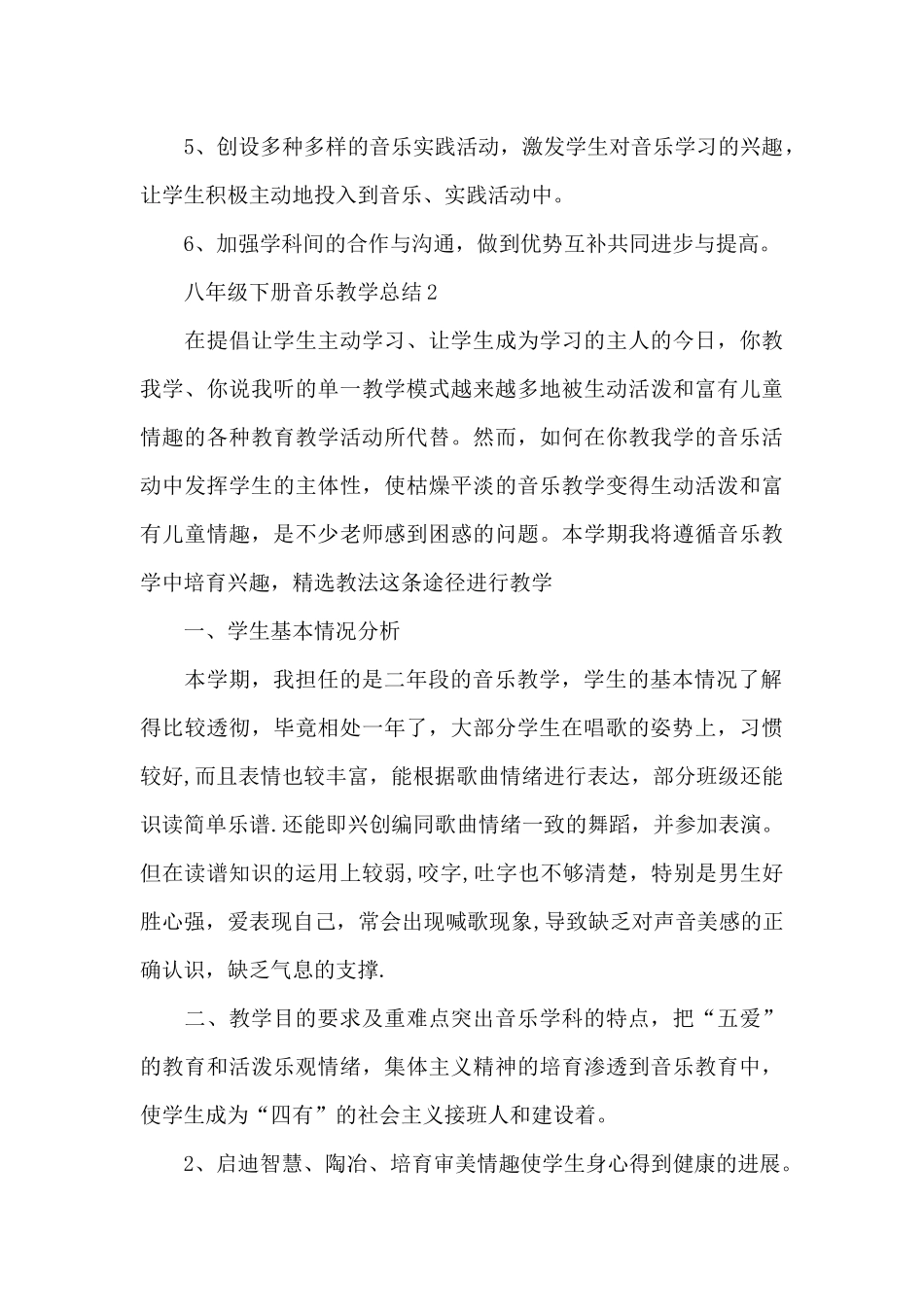 八年级下册音乐教学总结_第3页