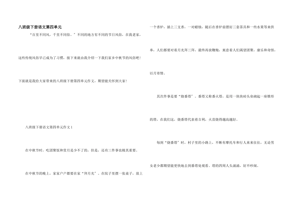 八年级下册语文第四单元_第1页