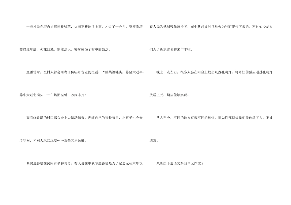 八年级下册语文第四单元_第2页