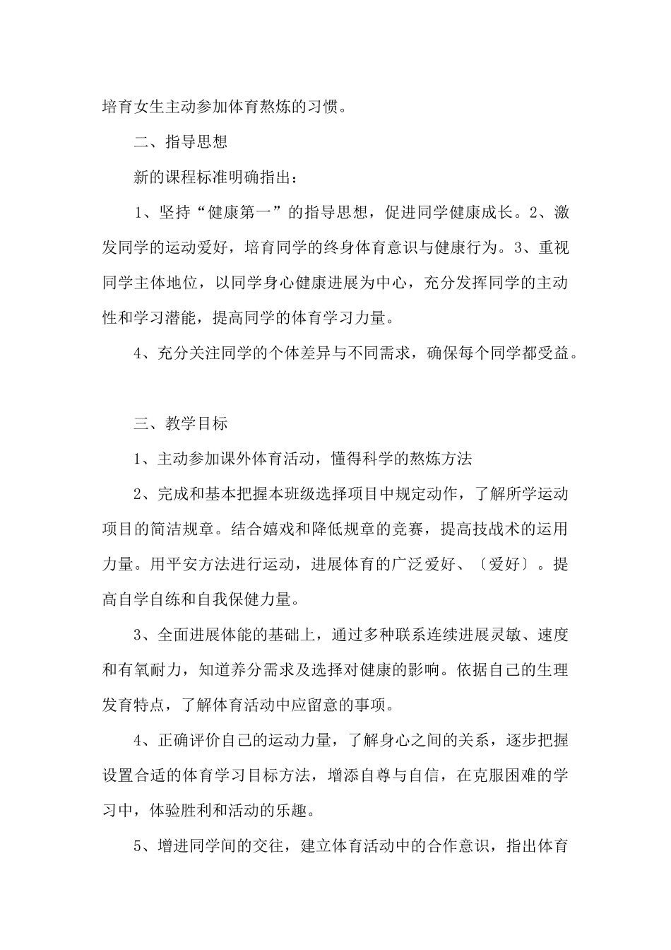 八年级下学期体育教学工作计划_第3页