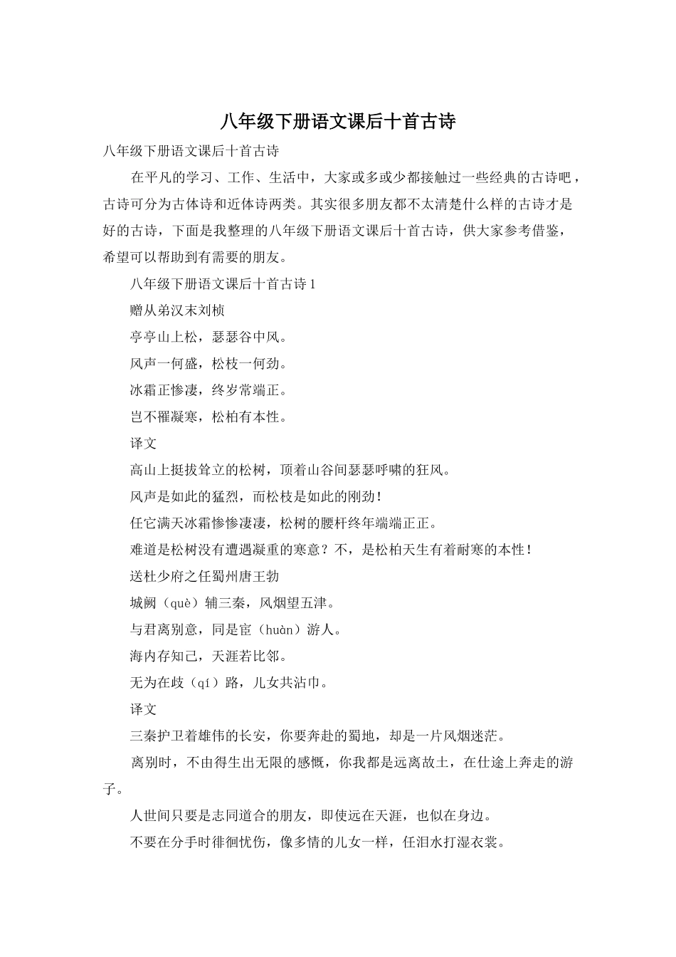八年级下册语文课后十首古诗_第1页