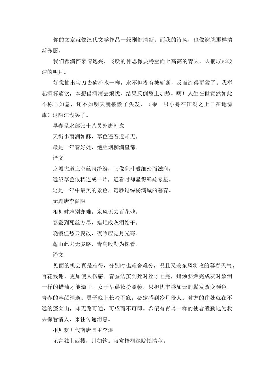 八年级下册语文课后十首古诗_第3页