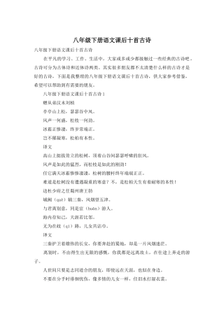八年级下册语文课后十首古诗