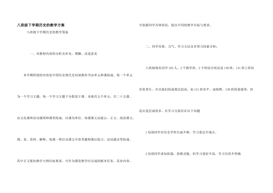 八年级下学期历史的教学计划_第1页