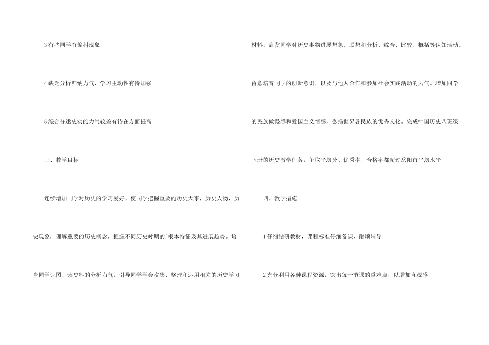 八年级下学期历史的教学计划_第2页