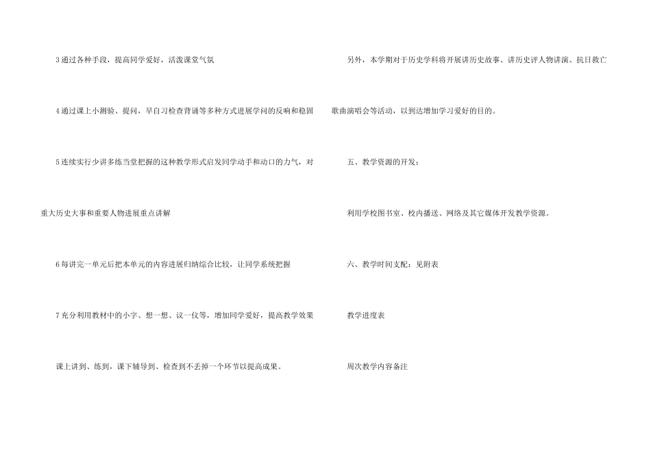 八年级下学期历史的教学计划_第3页