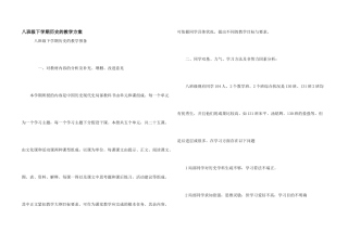 八年级下学期历史的教学计划