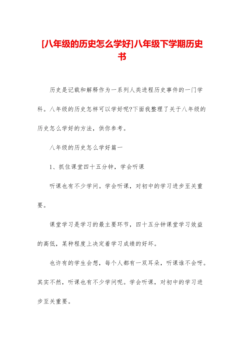 八年级下学期历史书_第1页