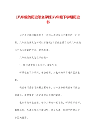 八年级下学期历史书