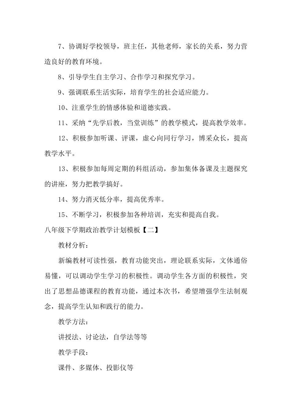 八年级下学期政治教学计划模板_第3页
