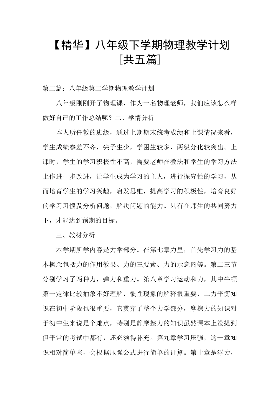 八年级下学期物理教学计划_第1页