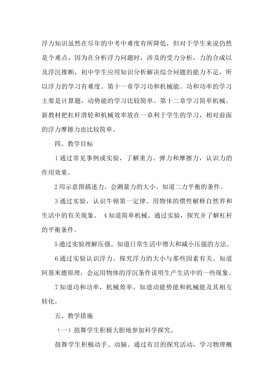 八年级下学期物理教学计划_第2页