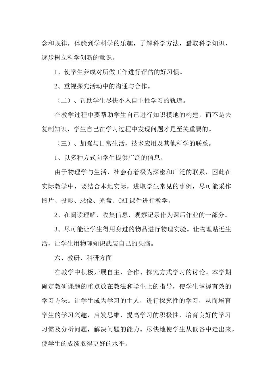 八年级下学期物理教学计划_第3页