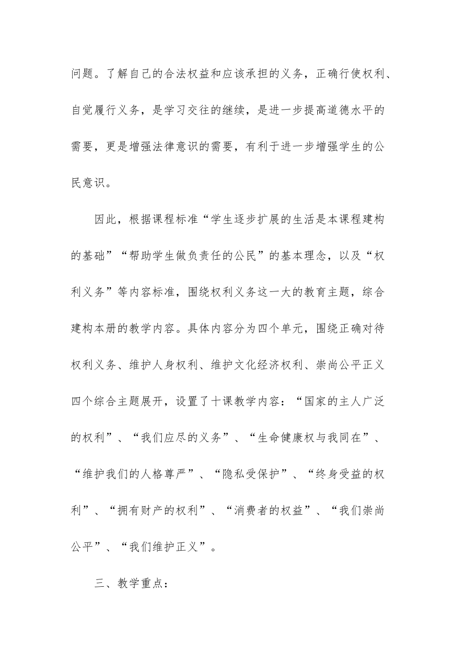 八年级下学期教学计划-_第2页