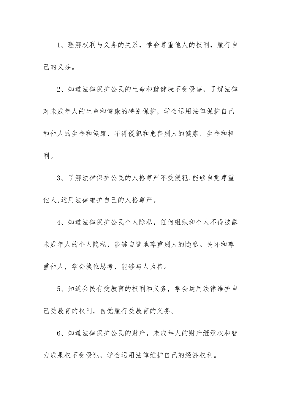 八年级下学期教学计划-_第3页