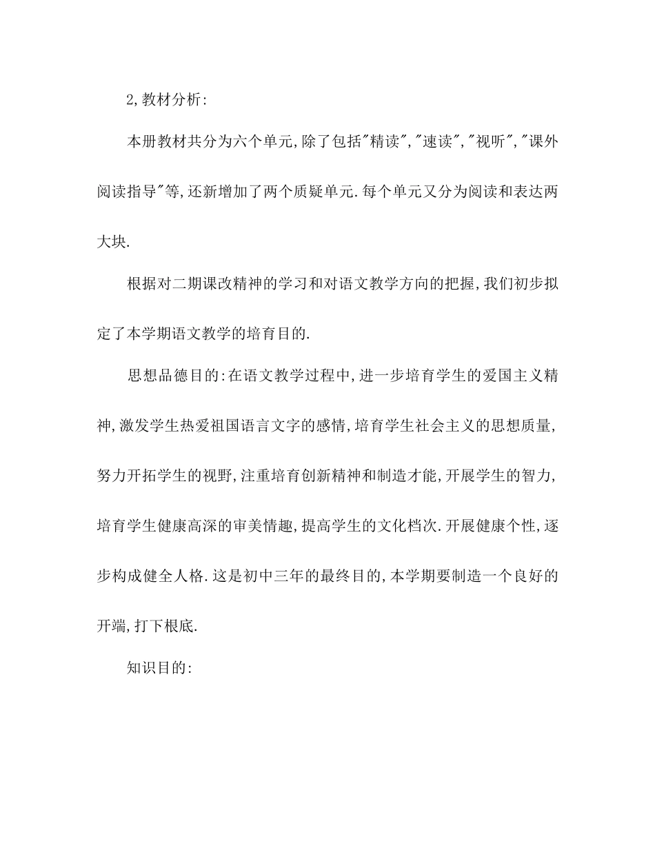 八年级下学期语文教学参考计划_第2页