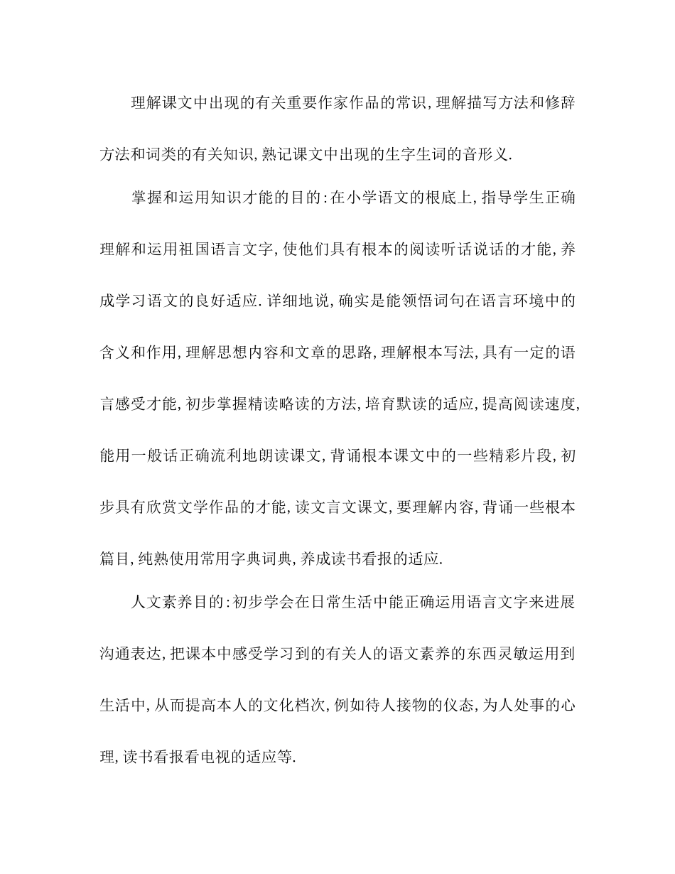 八年级下学期语文教学参考计划_第3页