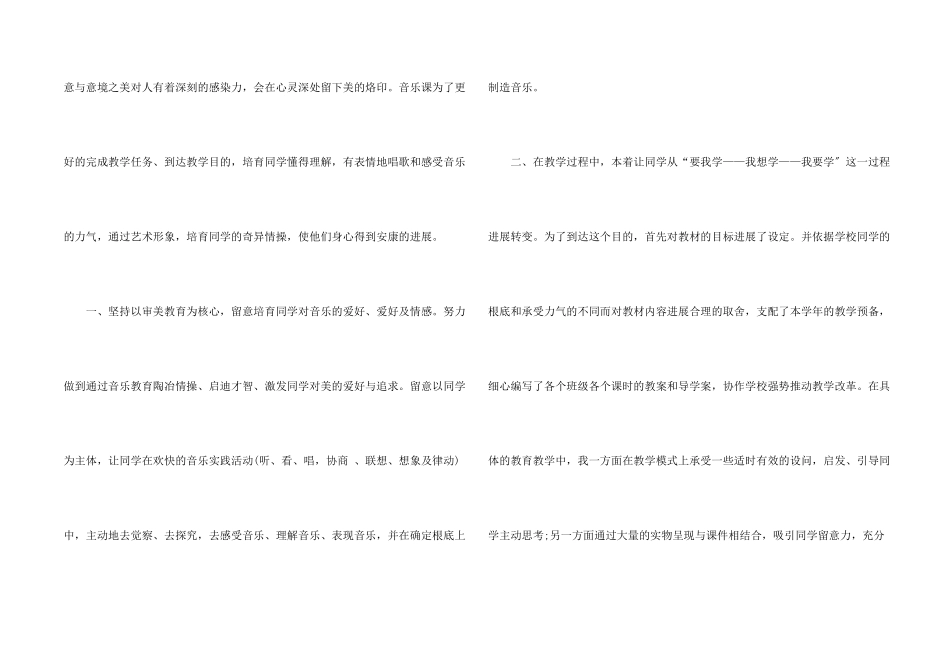 八年级下学期音乐教学总结5篇_第2页