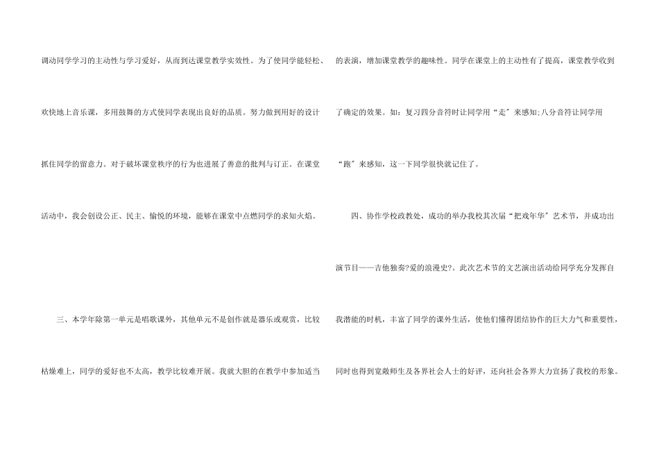 八年级下学期音乐教学总结5篇_第3页