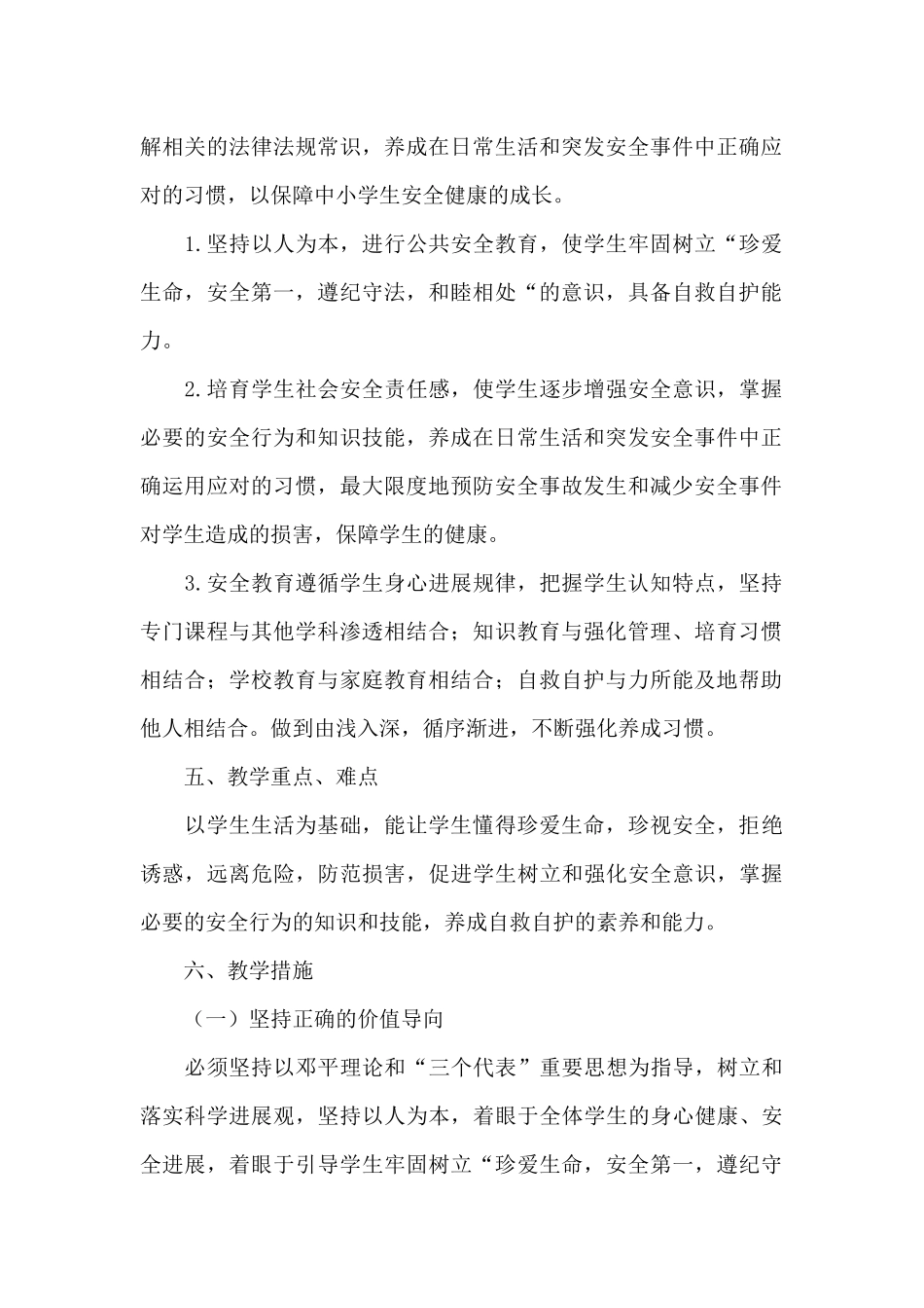 八年级下安全教学计划_第2页