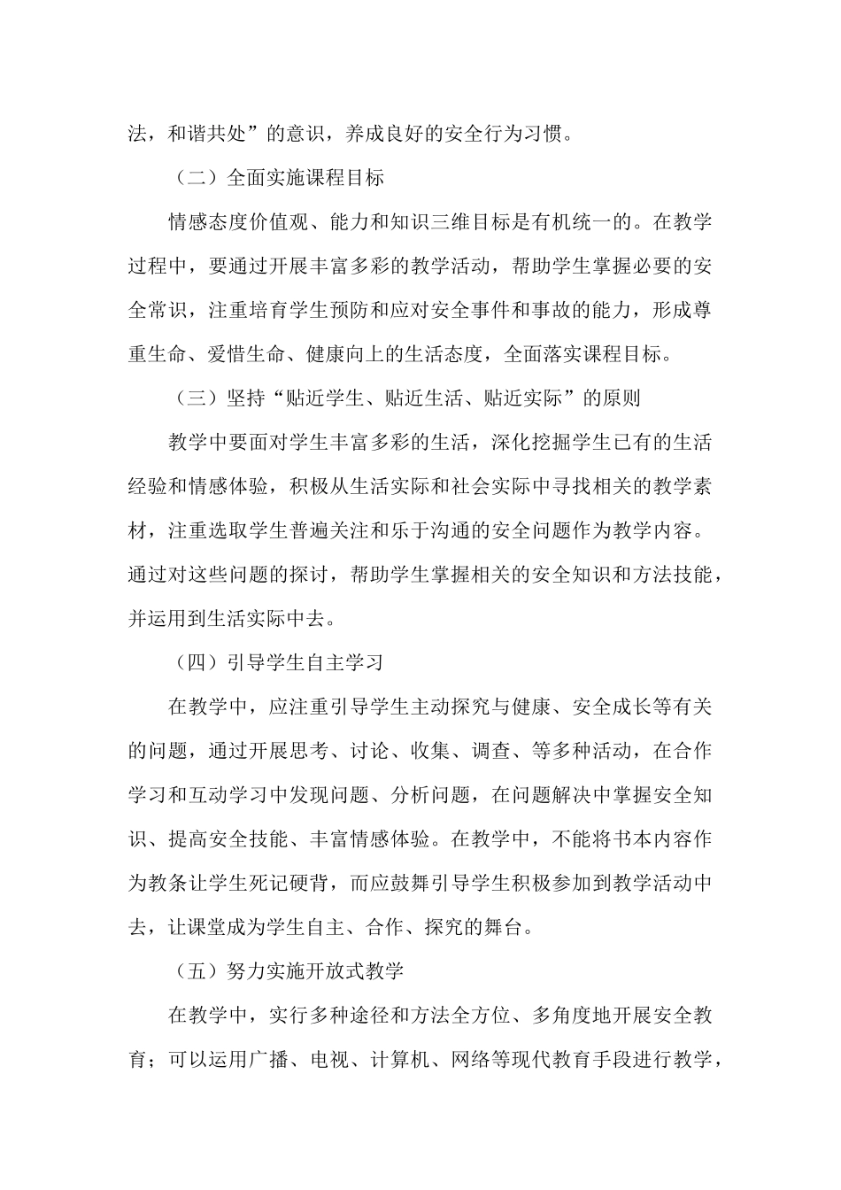 八年级下安全教学计划_第3页