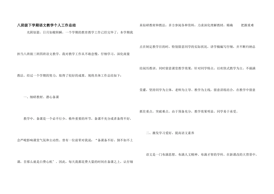 八年级下学期语文教学个人工作总结_第1页